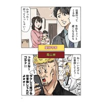 【漫画】『どちらかの家庭が崩壊する漫画カラー再編集版 その1』4（横山了一さん提供）