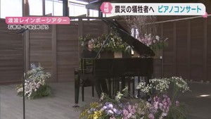 震災で犠牲となった人たちへの思いを込め　祈りをつなぐ音の懸け橋　宮城・石巻市