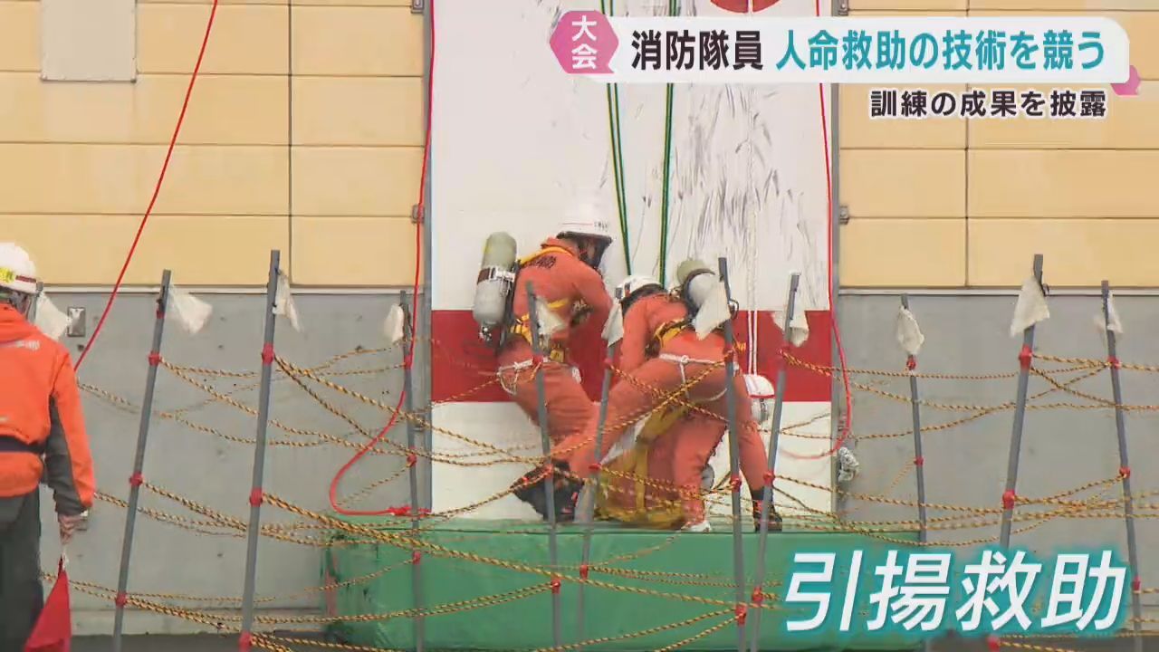 消防隊員が人命救助の技術を競う大会　宮城県消防学校