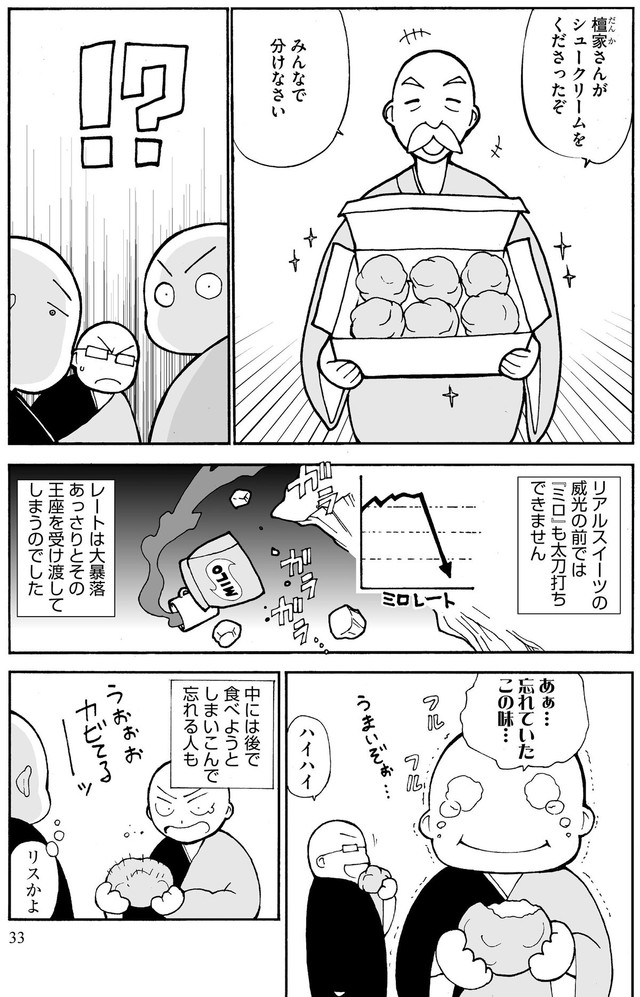 【漫画】『本当にきついお坊さんの修行日記』11　(c)大賀零/ぶんか社