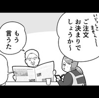 入ってきたばかりのお客様なのに注文済？（も～さん提供）