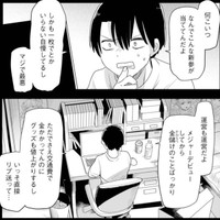 応援していくうちにたまっていく憎しみ ©Torimura/SQUARE ENIX