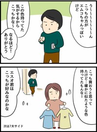 【漫画】『倦怠期の夫婦が大切なことに気づいた話』54（人間まおさん提供）