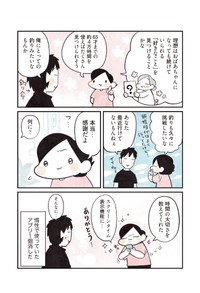 【漫画】『3000円ではじめるしあわせ趣味時間』6　（モチダちひろさん提供）
