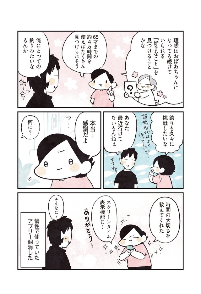 【漫画】『3000円ではじめるしあわせ趣味時間』6　（モチダちひろさん提供）