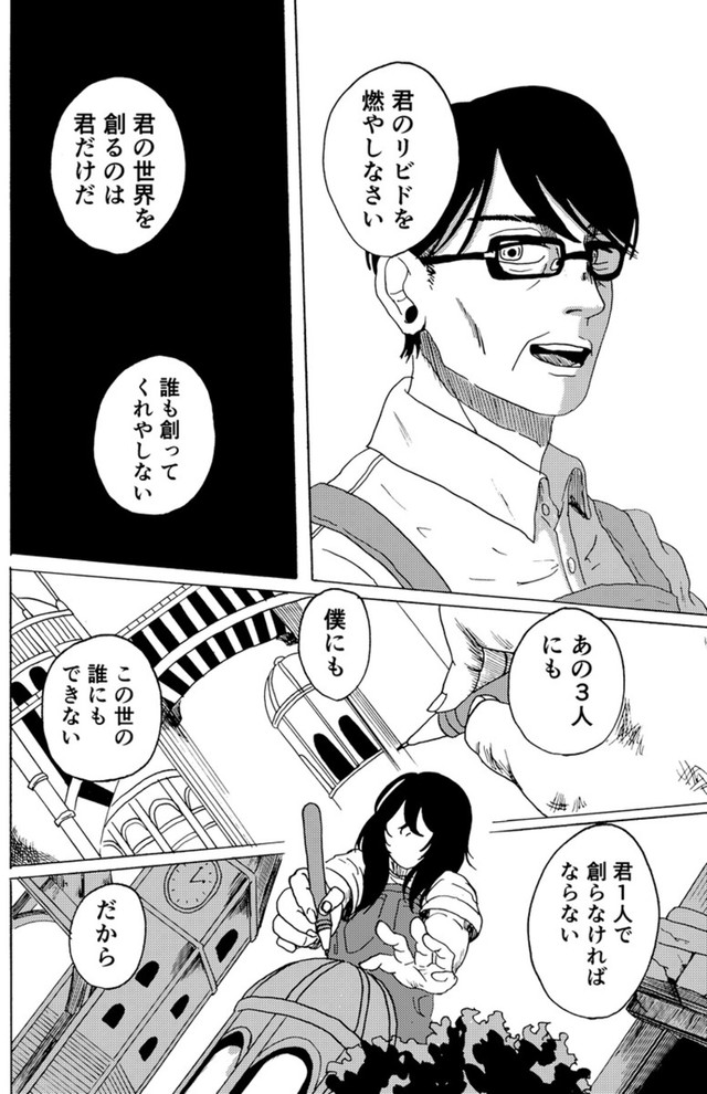 【漫画】『君のリビド』33（禾屋眺さん提供）