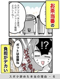 【漫画】『スポ少ってお茶当番があるの知らなかった！！』1（桃津もっちさん提供）