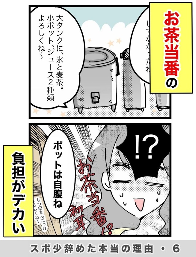 【漫画】『スポ少ってお茶当番があるの知らなかった！！』1（桃津もっちさん提供）