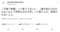 話題になった「なにものでもないわたし」さんの投稿