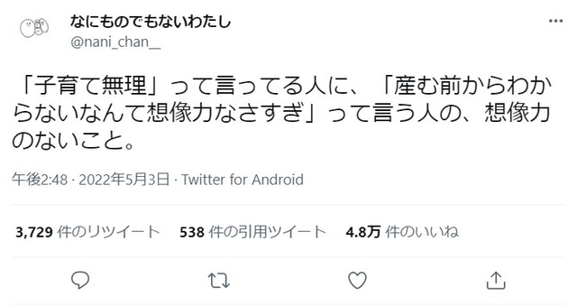 話題になった「なにものでもないわたし」さんの投稿