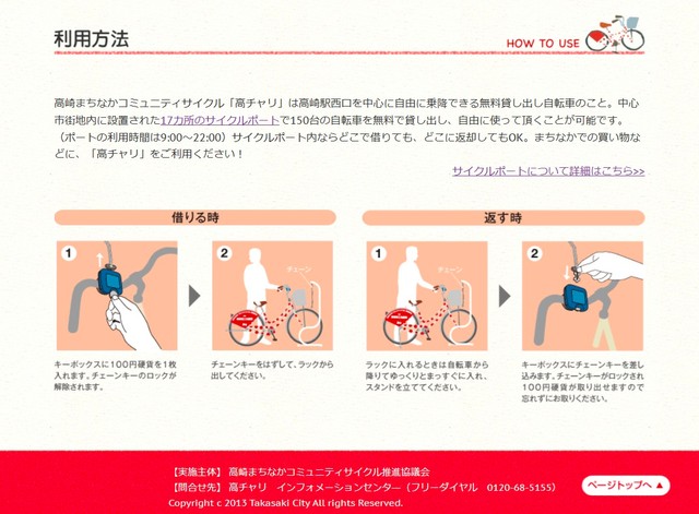 （高チャリ公式ホームページから引用）