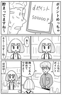 【漫画】『店員さんにめっちゃ話しかけられた話』2（さーかさん提供）