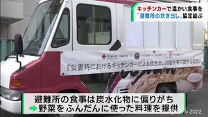 災害時にキッチンカーで炊き出し　キッチンカー協会・日赤・宮城のスーパーが3者協定