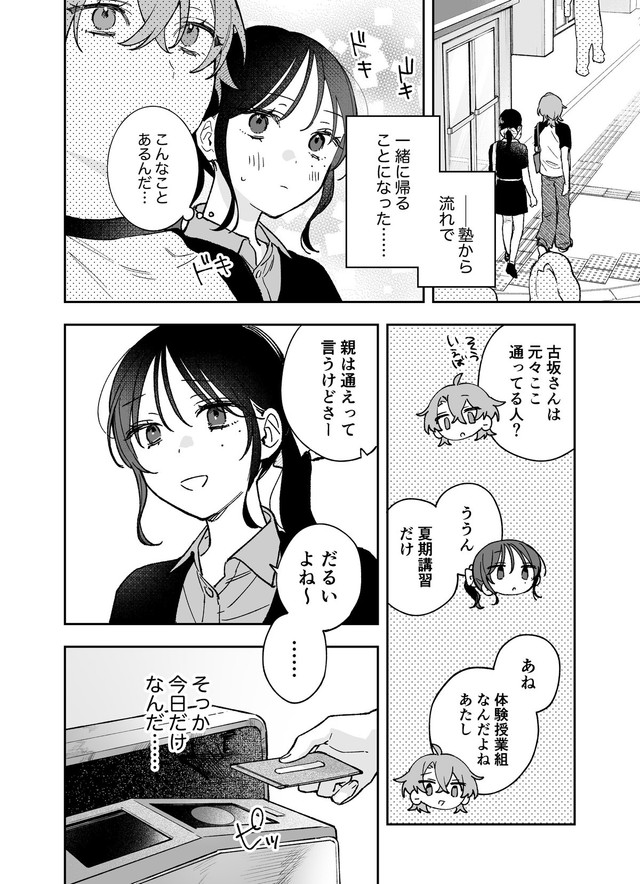【漫画】『ギャップのある女子2人が百合な話。』18　(C)遮二無二／ナンバーナイン