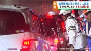 検挙され身勝手な動機を述べる　宮城県警による年末の飲酒運転取り締まりに密着