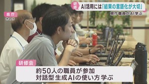 生成ＡＩ活用で業務の効率化を　宮城県が職員対象の研修会