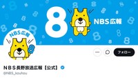NBS長野放送の公式Xから