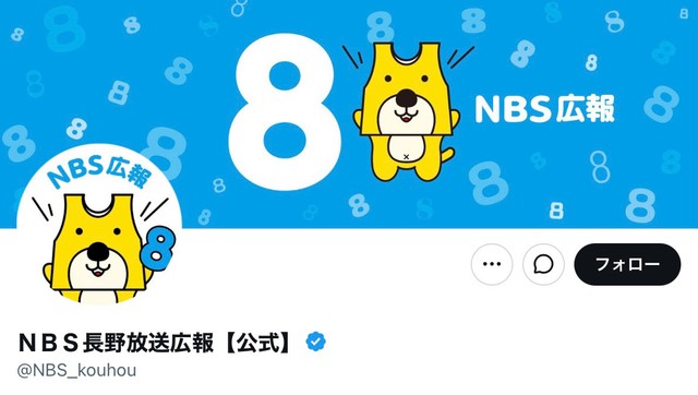 NBS長野放送の公式Xから