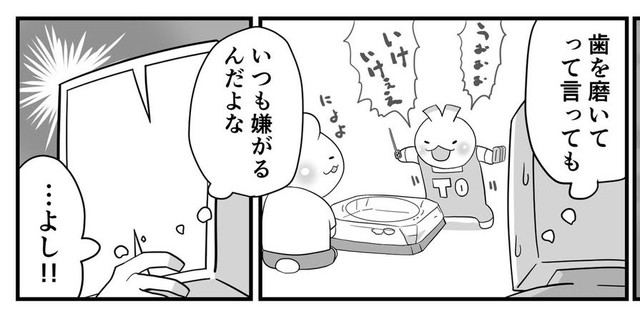 歯みがきしろというと嫌がる子ども（パパ頭さん提供）