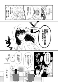【漫画】『塔子さんはいい大人じゃいられない』5　©︎たかせうみ／COMISMA INC.