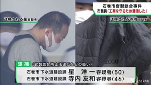 「工期を守るために情報を漏らした」　宮城・石巻市官製談合事件