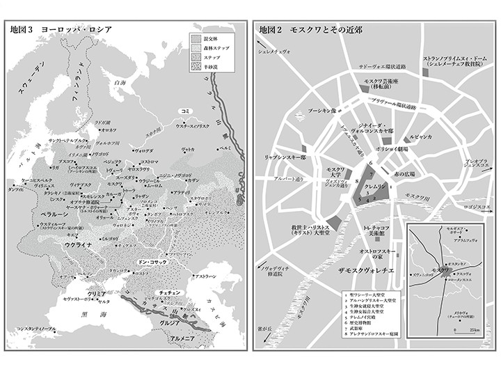 地図２　モスクワとその近郊　／　地図３　ヨーロッパ・アジア［オーランドー・ファイジズ『ナターシャの踊り――ロシア文化史』（白水社）より］