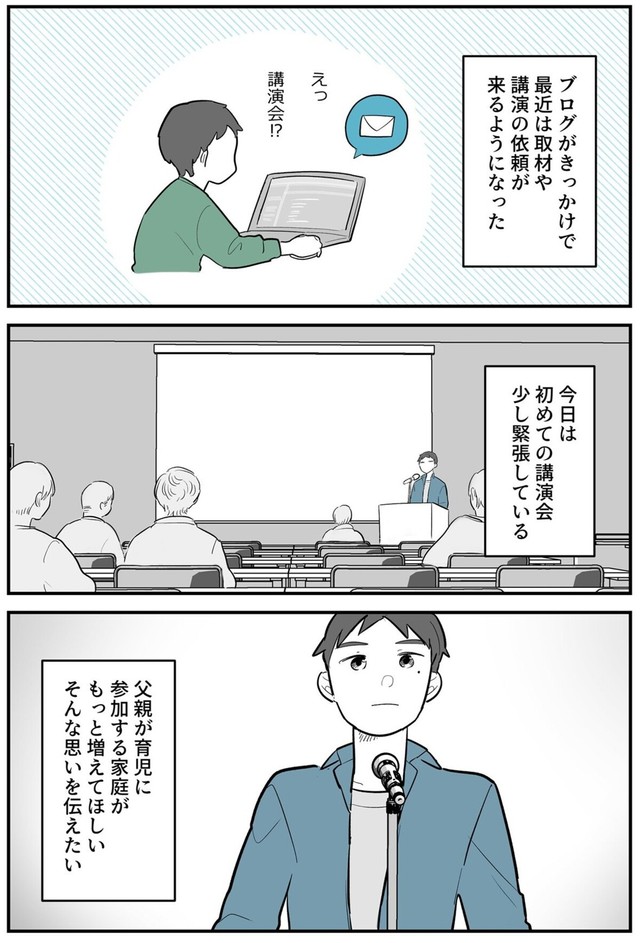 【漫画】『僕みたいなイクメンが増えればいいのに』10（理系女ちゃん提供）