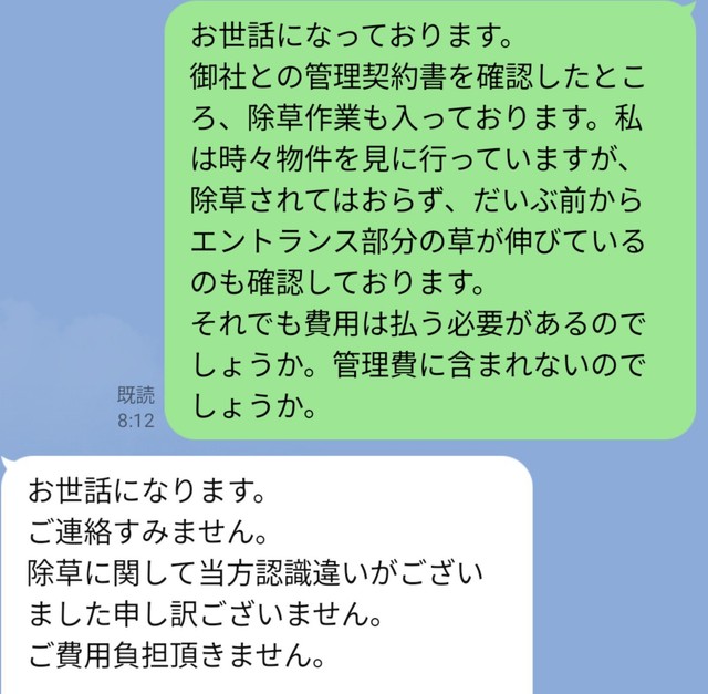 結局無料に（海好き大家さん提供）