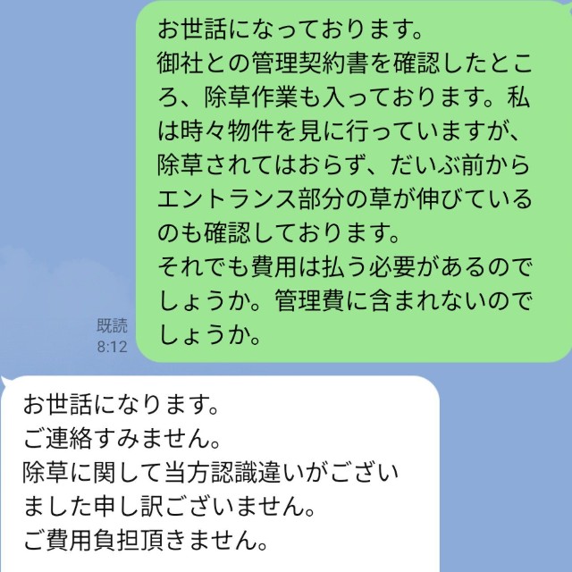 結局無料に（海好き大家さん提供）