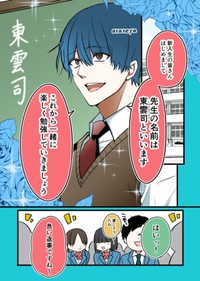 【漫画】『荒んだ国語教師　東雲司』1　(C)霰屋