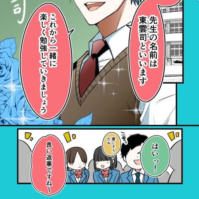 【漫画】『荒んだ国語教師　東雲司』1　(C)霰屋
