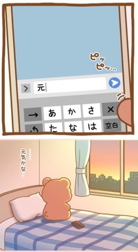 【漫画】『「元気？」って送るのこんなに重かったっけ』4（孤太郎さん提供）