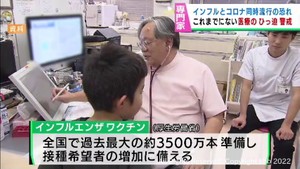インフルエンザと新型コロナ同時流行の恐れ　専門家は医療ひっ迫に警戒