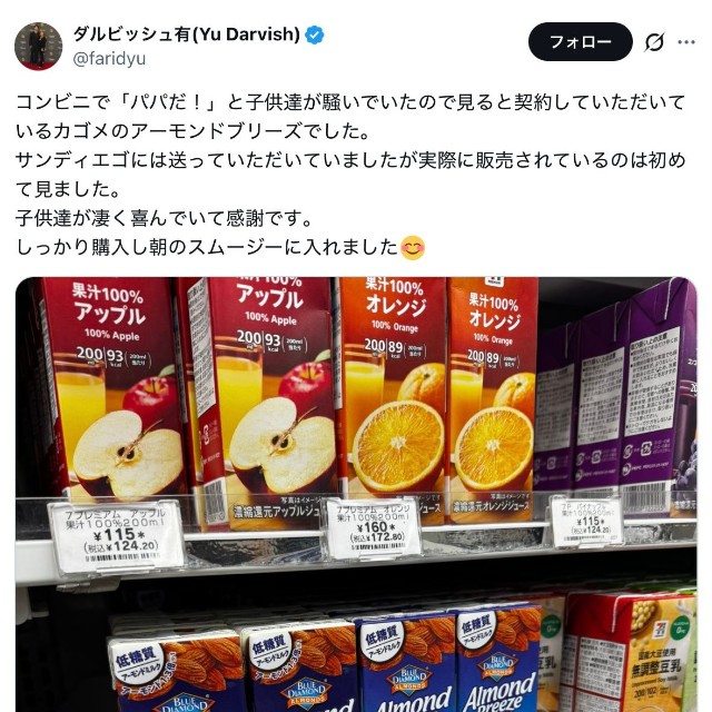 ダルビッシュ有さんの公式Xから