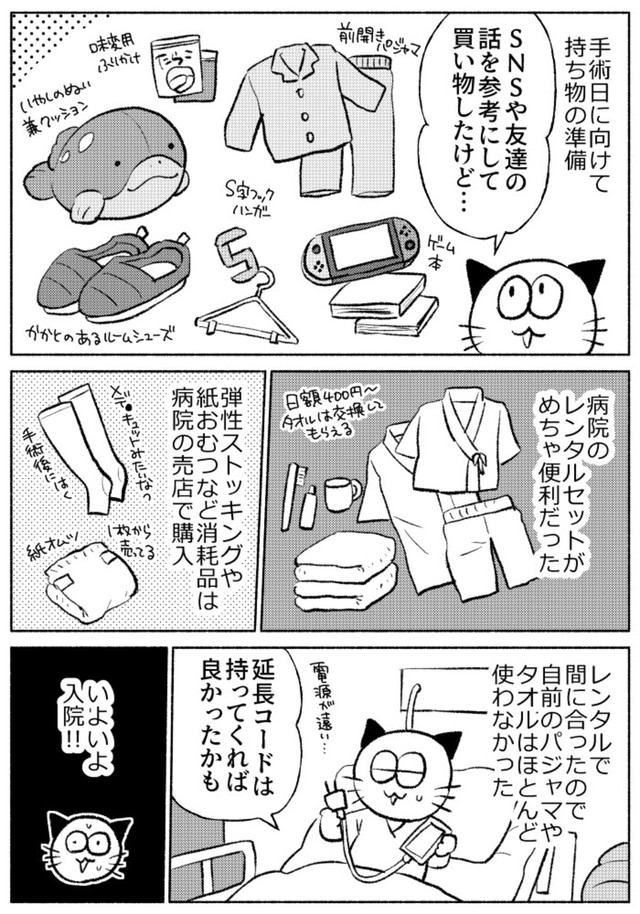 【漫画】『子宮全摘手術レポ』13（春日サブスカさん提供）