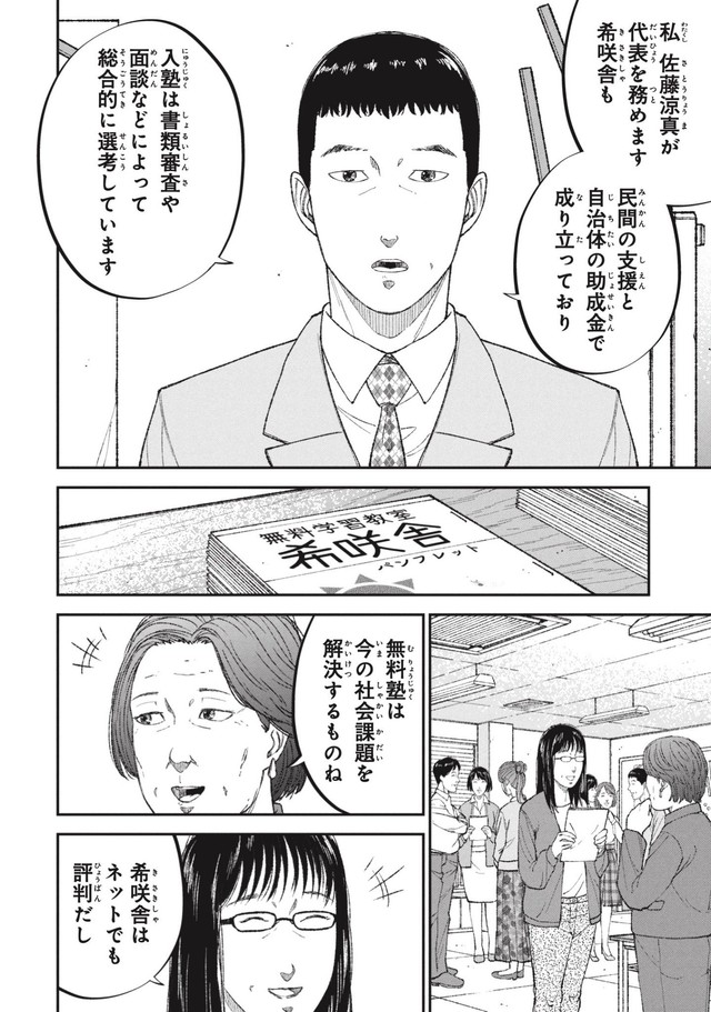 【漫画】『一流大学を卒業した幼馴染と再会した場所は……』4（ワダユウキさん提供）