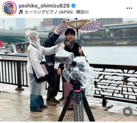 清水よし子インスタグラム＠yoshiko_shimizu629より