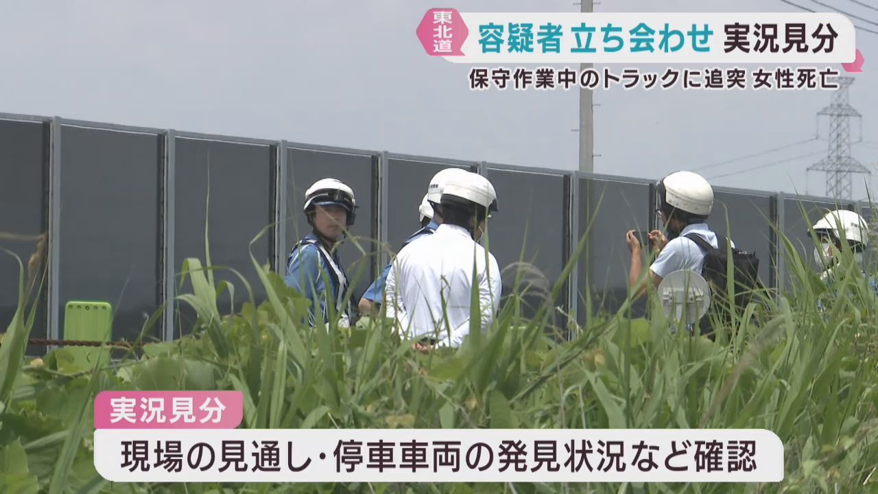 東北自動車道のトラック追突死亡事故　容疑者立ち合いで実況見分　宮城・大崎市