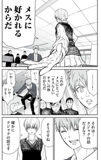 【漫画】『男として見ることができないと振られた男教師と生物学女子』26（小出もと貴さん提供）