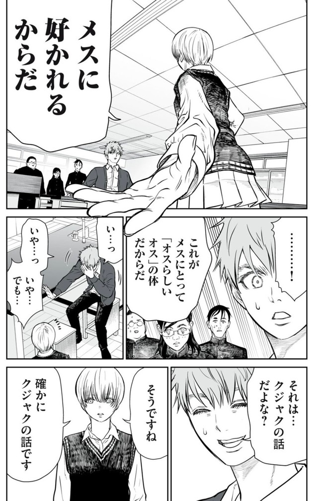 【漫画】『男として見ることができないと振られた男教師と生物学女子』26（小出もと貴さん提供）