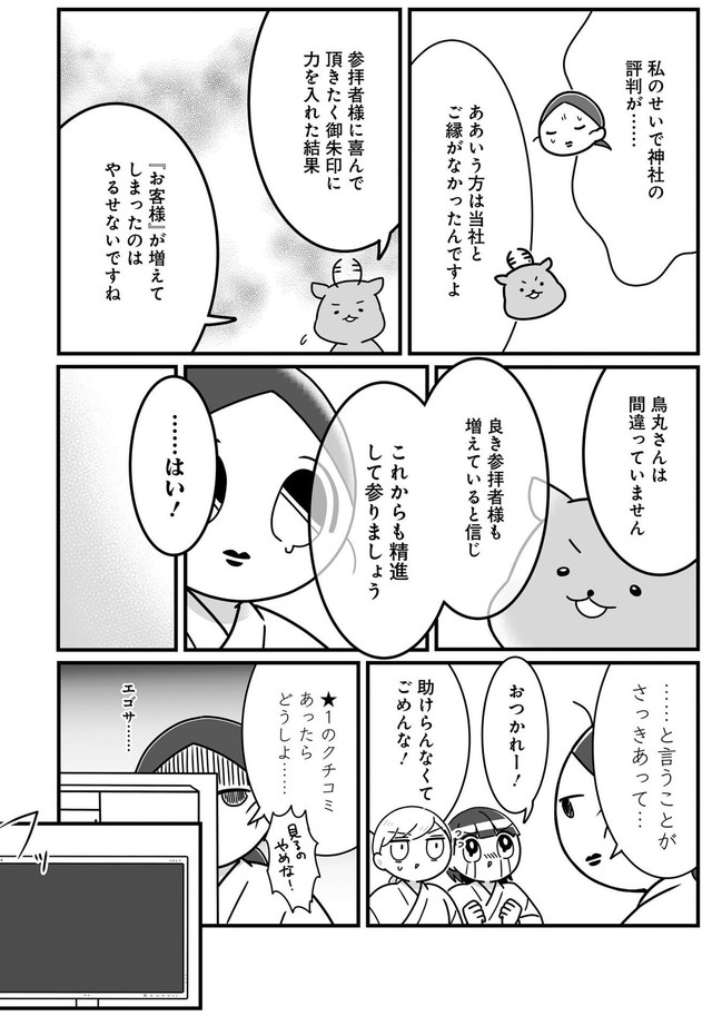 【漫画】『巫女さんが教える『御朱印』マナーの話』9　©吉良さゆり／竹書房