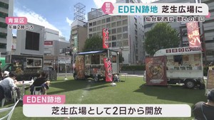 ＪＲ仙台駅西口ＥＤＥＮ跡地　芝生広場として開放　キッチンカー営業でにぎわい