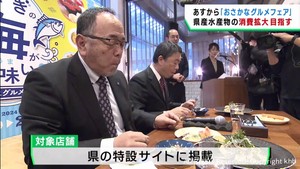 宮城県産海産物の消費拡大を　２５日からグルメフェアを開催