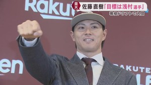 楽天イーグルス　現役ドラフトでソフトバンクから入団の佐藤直樹選手が会見「浅村選手のような打者に」