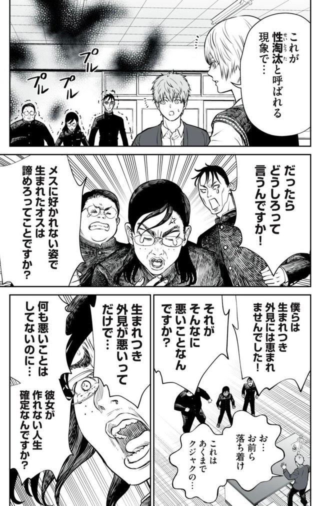 【漫画】『男として見ることができないと振られた男教師と生物学女子』34（小出もと貴さん提供）