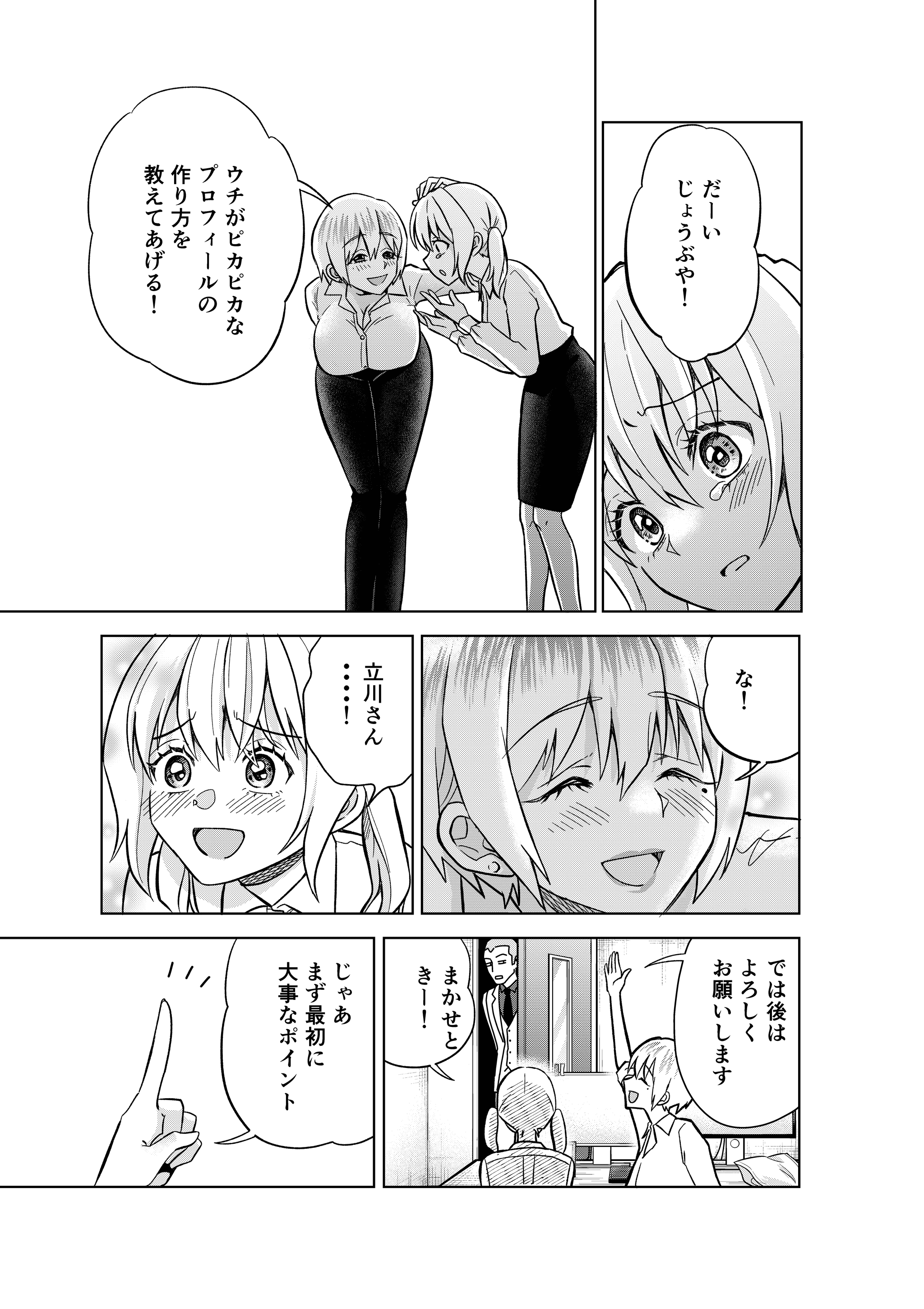 【漫画】『婚活の自己PR文でやっちゃいけないこと』9（井原タクヤさん提供）