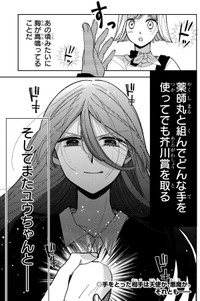 【漫画】『妄執女（ファムファタール）と芥川』61　(C)Fumie Suzuki 2026