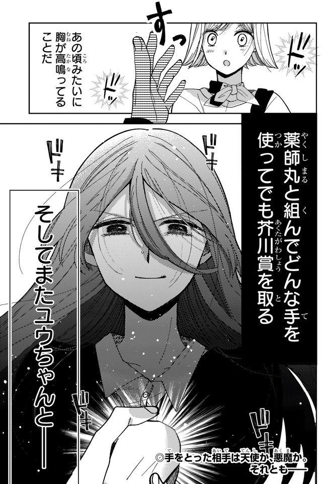 【漫画】『妄執女（ファムファタール）と芥川』61　(C)Fumie Suzuki 2026