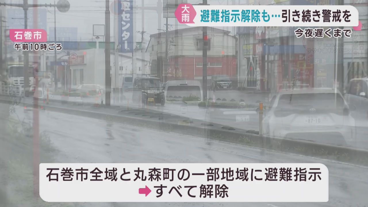 宮城県で大雨　石巻市全域と丸森町一部地域に一時レベル４避難指示