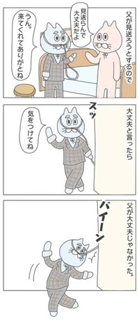 【漫画】『え！？』3（イッチャマンさん提供）
